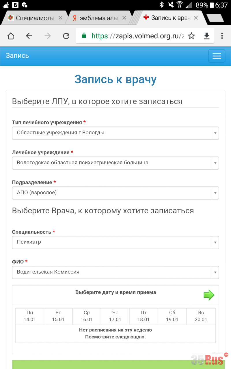 Медицинская справка для замены ВУ в Вологде, стр. 8 | ГИБДД: информация